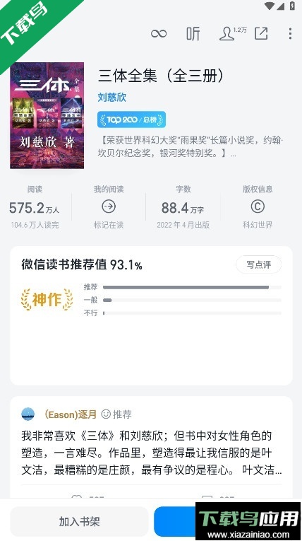微信读书app下载手机版截图1