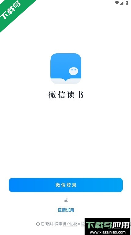 微信读书app下载手机版截图2