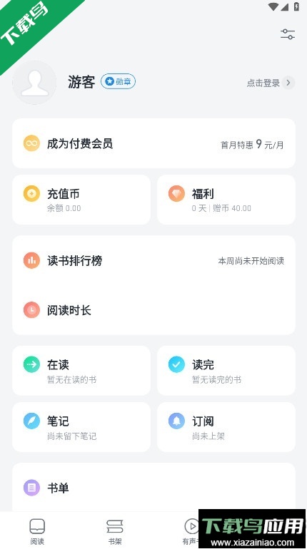 微信读书app下载手机版截图4