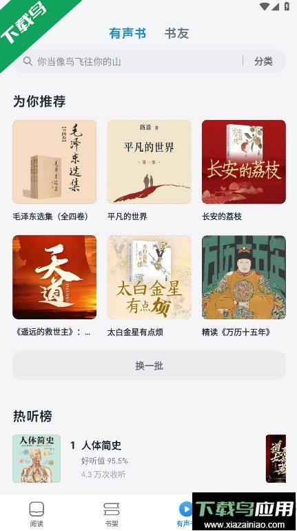 微信读书app下载手机版截图5