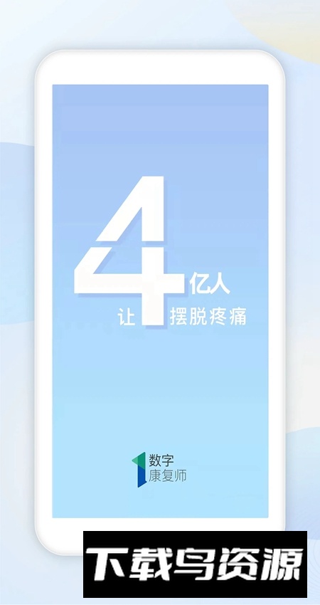 数康师软件最新版截图1