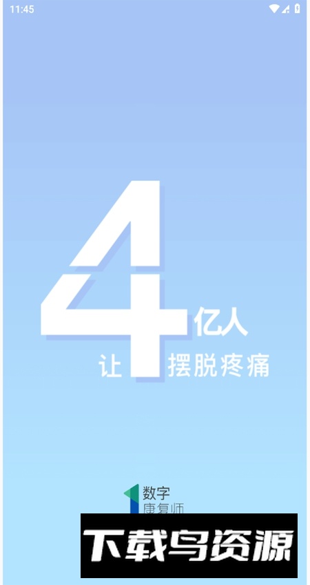 数康师软件最新版截图5
