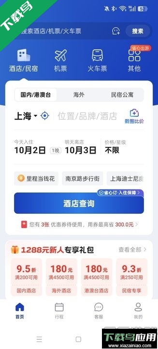 艺龙旅行app官方版下载最新版截图1