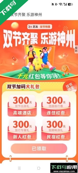 艺龙旅行app官方版下载最新版截图3