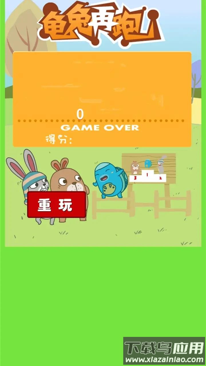 乌龟乌龟跳最新版截图3
