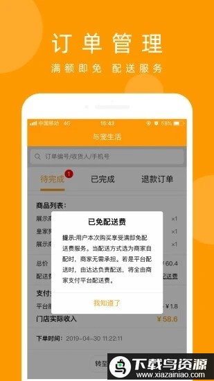 与宠生活商家版官方版截图1