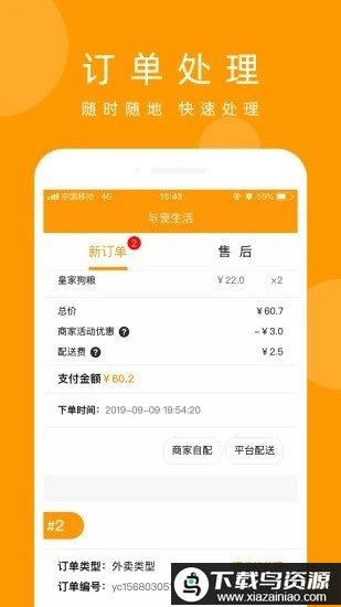与宠生活商家版官方版截图3