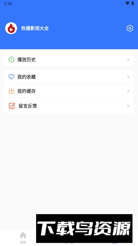 热播影视大全安卓最新版本截图2