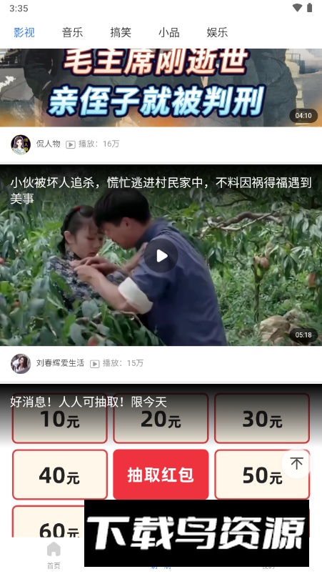 热播影视大全安卓最新版本截图3