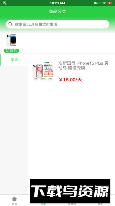全集租赁app官方版最新版截图1