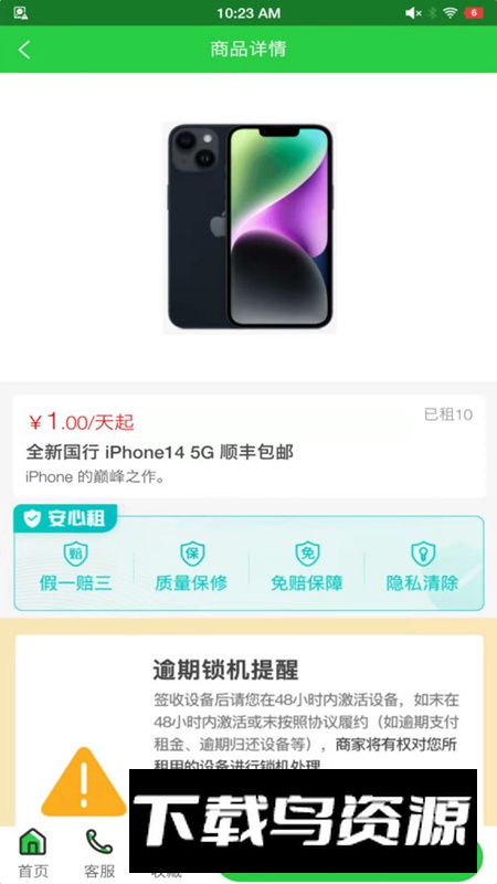 全集租赁app官方版最新版截图2
