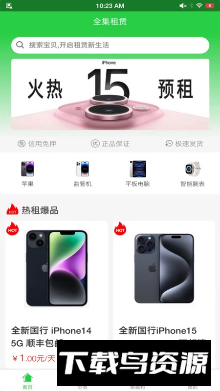 全集租赁app官方版最新版截图4
