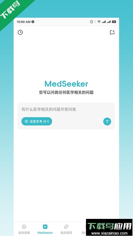 临床指南app最新版下载最新版截图2