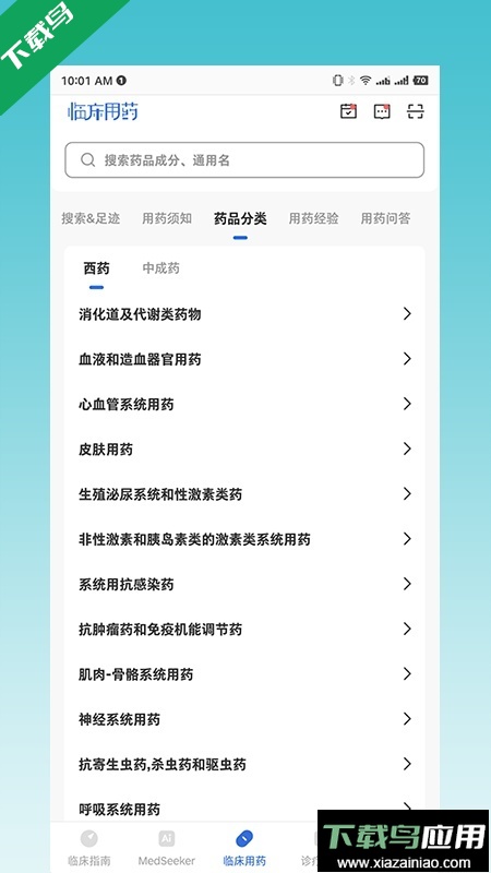 临床指南app最新版下载最新版截图3