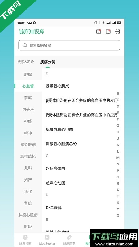 临床指南app最新版下载最新版截图4