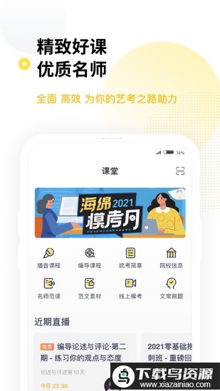 海绵艺考app最新版截图2