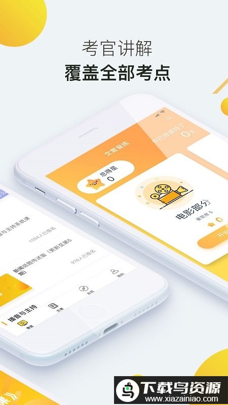 海绵艺考app最新版截图4