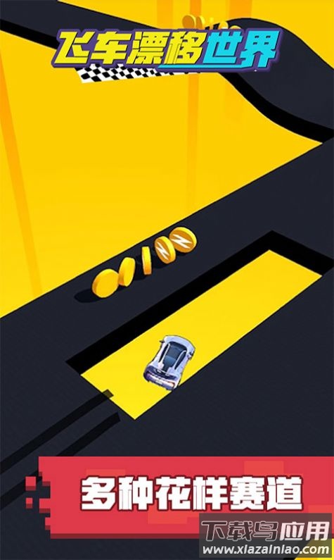 飞车漂移世界游戏下载安装最新版截图1