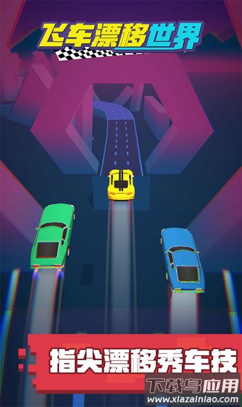 飞车漂移世界游戏下载安装最新版截图3