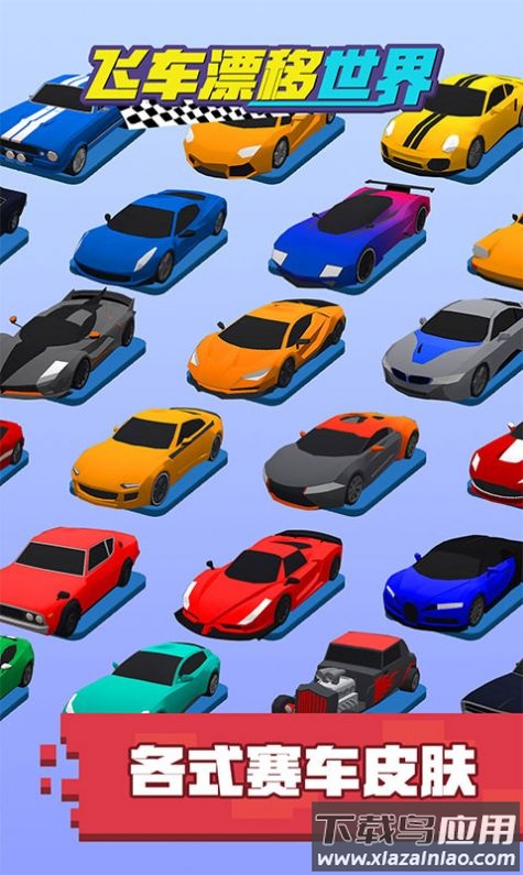 飞车漂移世界游戏下载安装最新版截图4