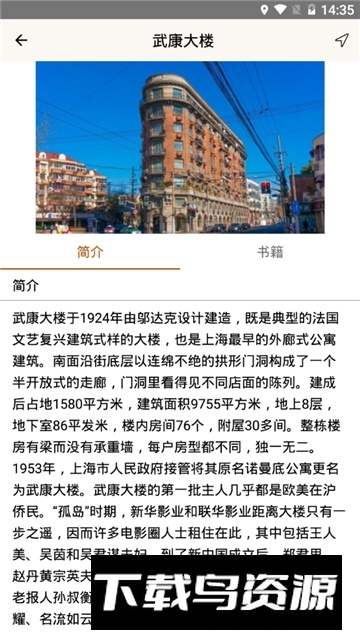 上海武康路探索app官方版最新版截图3