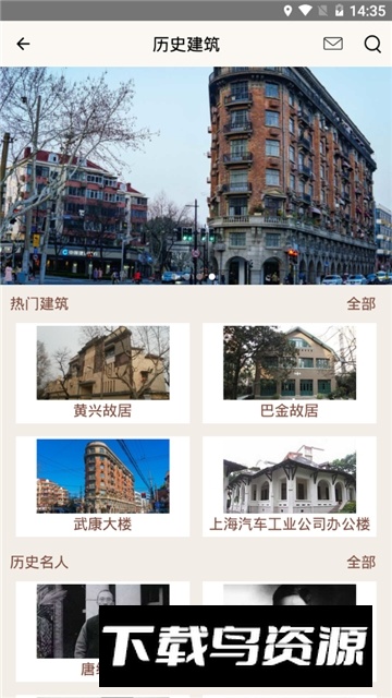 上海武康路探索app官方版最新版截图4