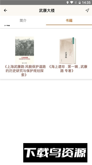 上海武康路探索app官方版最新版截图6