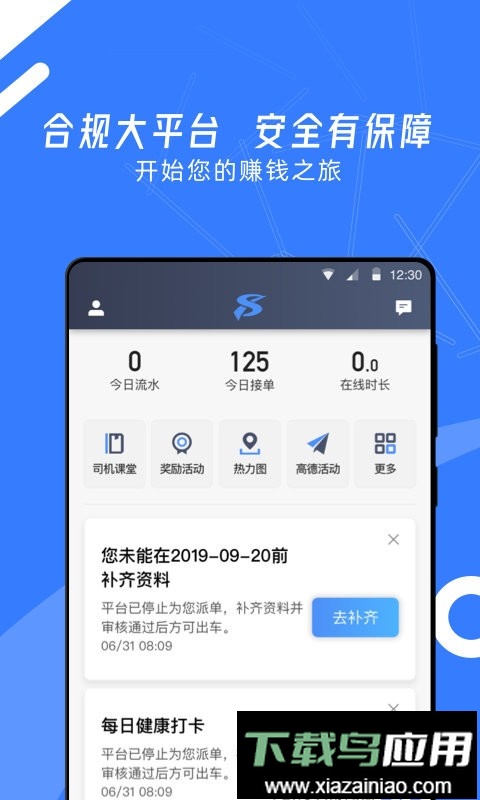 顺道司机小蓝软件最新版截图2