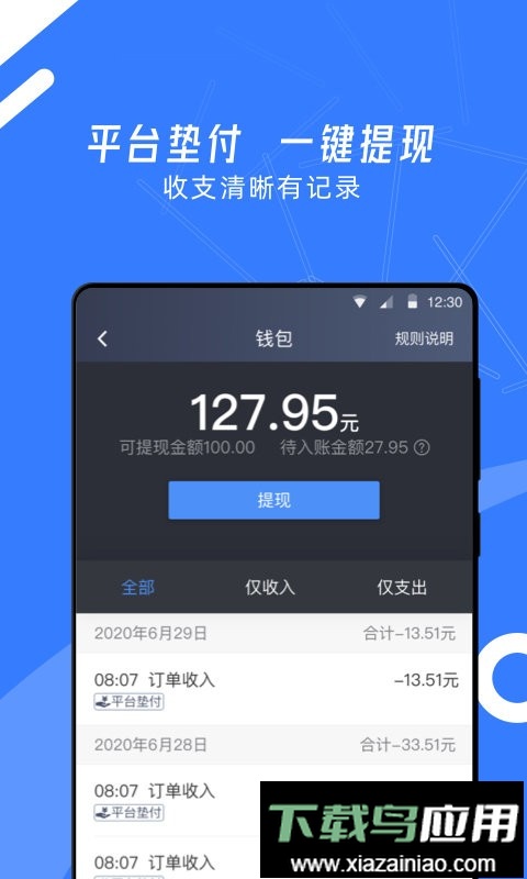 顺道司机小蓝软件最新版截图3