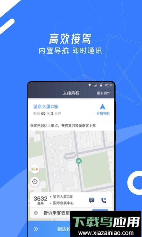 顺道司机小蓝软件最新版截图4