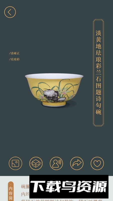 故宫陶瓷馆官方手机版截图1