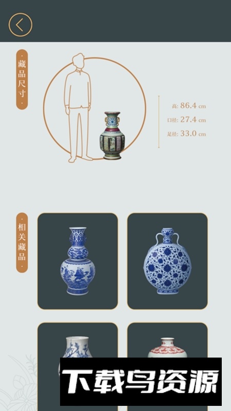 故宫陶瓷馆官方手机版截图2