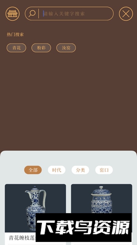 故宫陶瓷馆官方手机版截图3