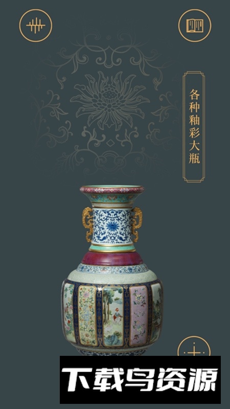 故宫陶瓷馆官方手机版截图5