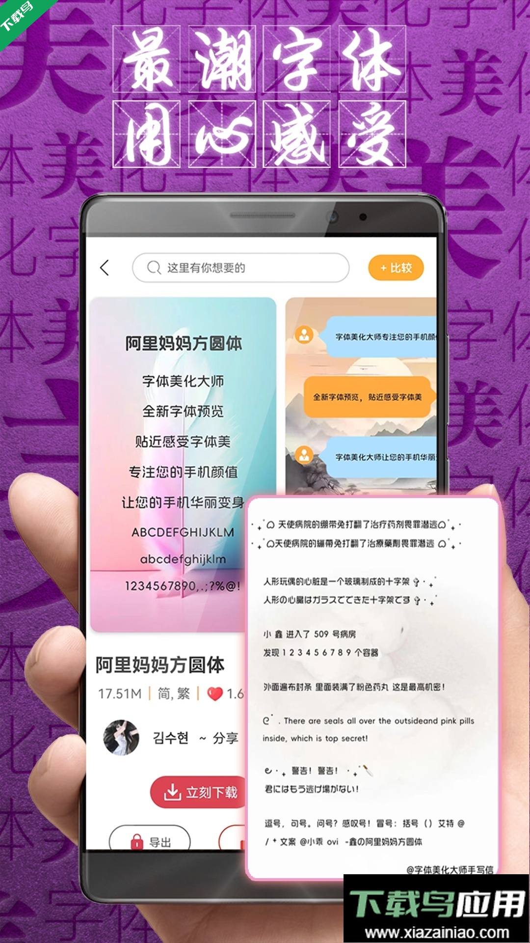 字体美化大师app官方下载截图1