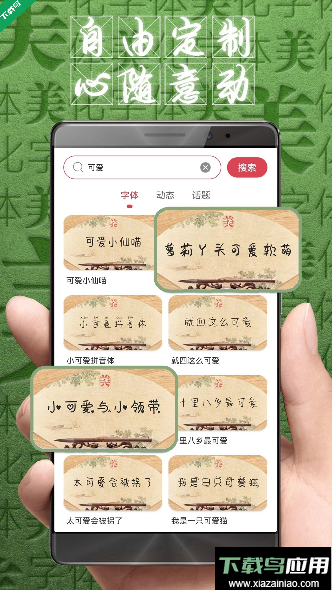字体美化大师app官方下载截图3