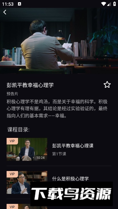 大渔大师课app客户端最新版截图1