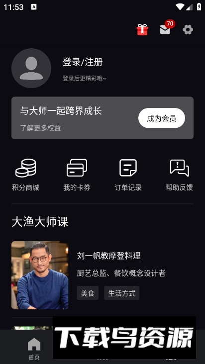 大渔大师课app客户端最新版截图2