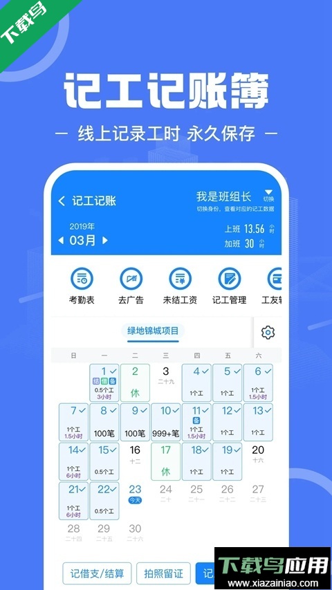 建筑招工找活免费平台下载最新版截图1