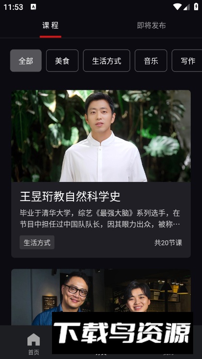 大渔大师课app客户端最新版截图4