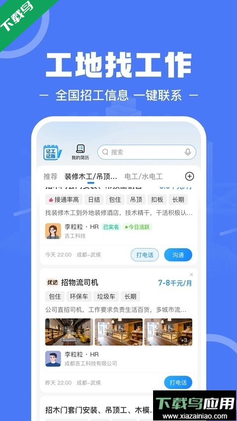 建筑招工找活免费平台下载最新版截图3