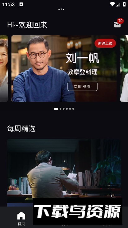 大渔大师课app客户端最新版截图5