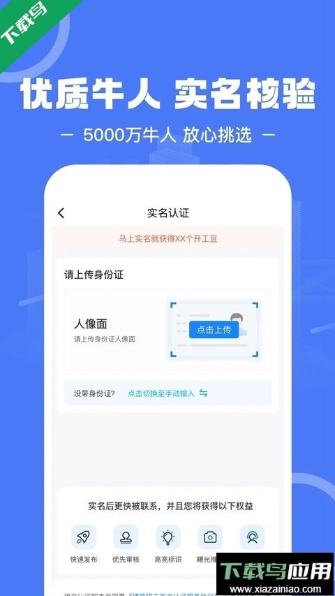 建筑招工找活免费平台下载最新版截图4