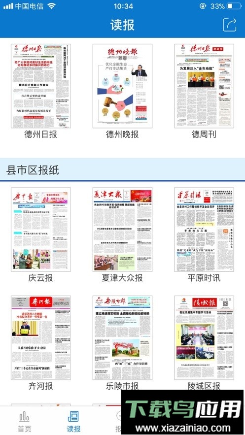 德州24小时客户端最新版截图1