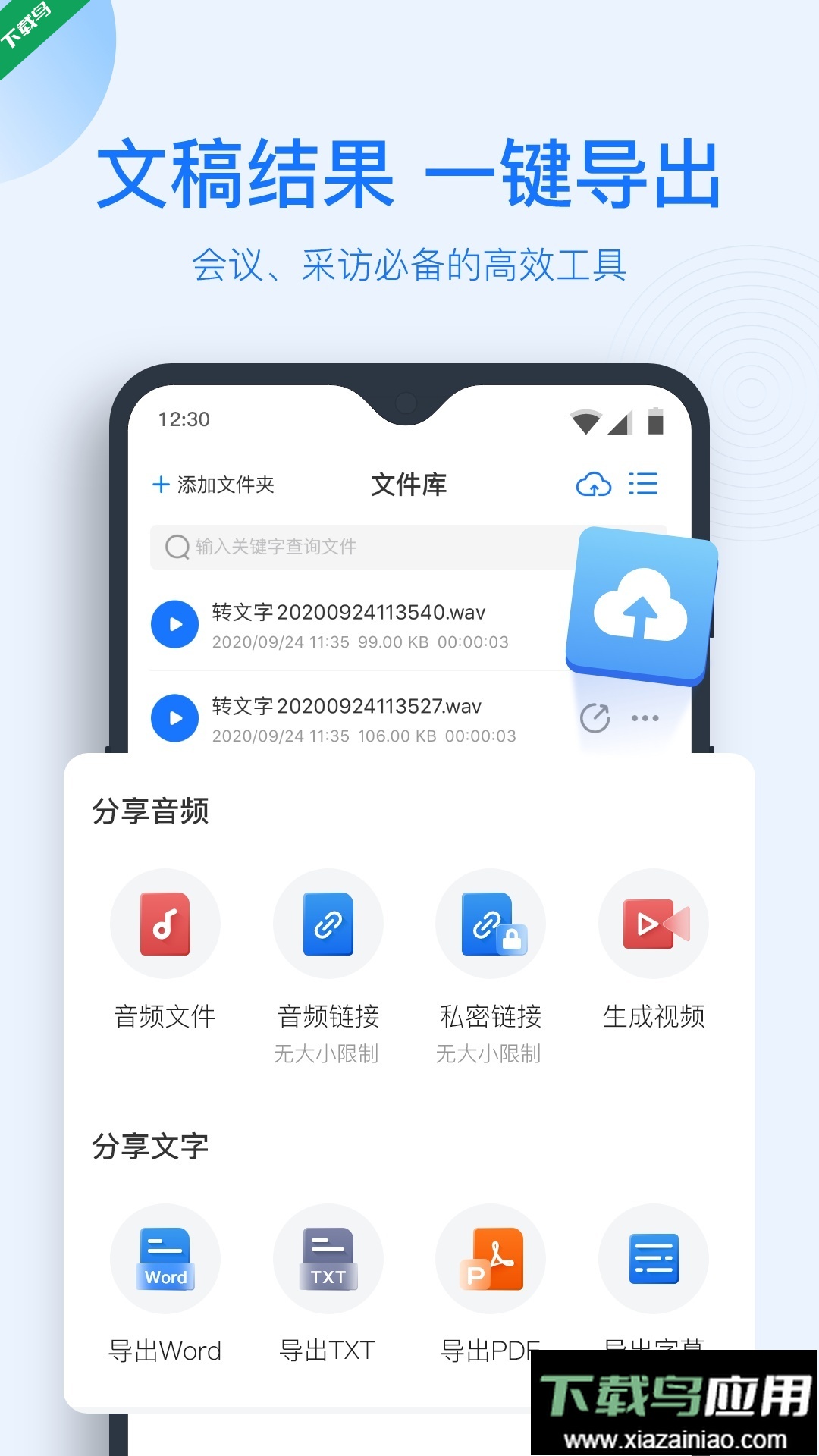 录音转文字助手app最新版下载最新版截图1