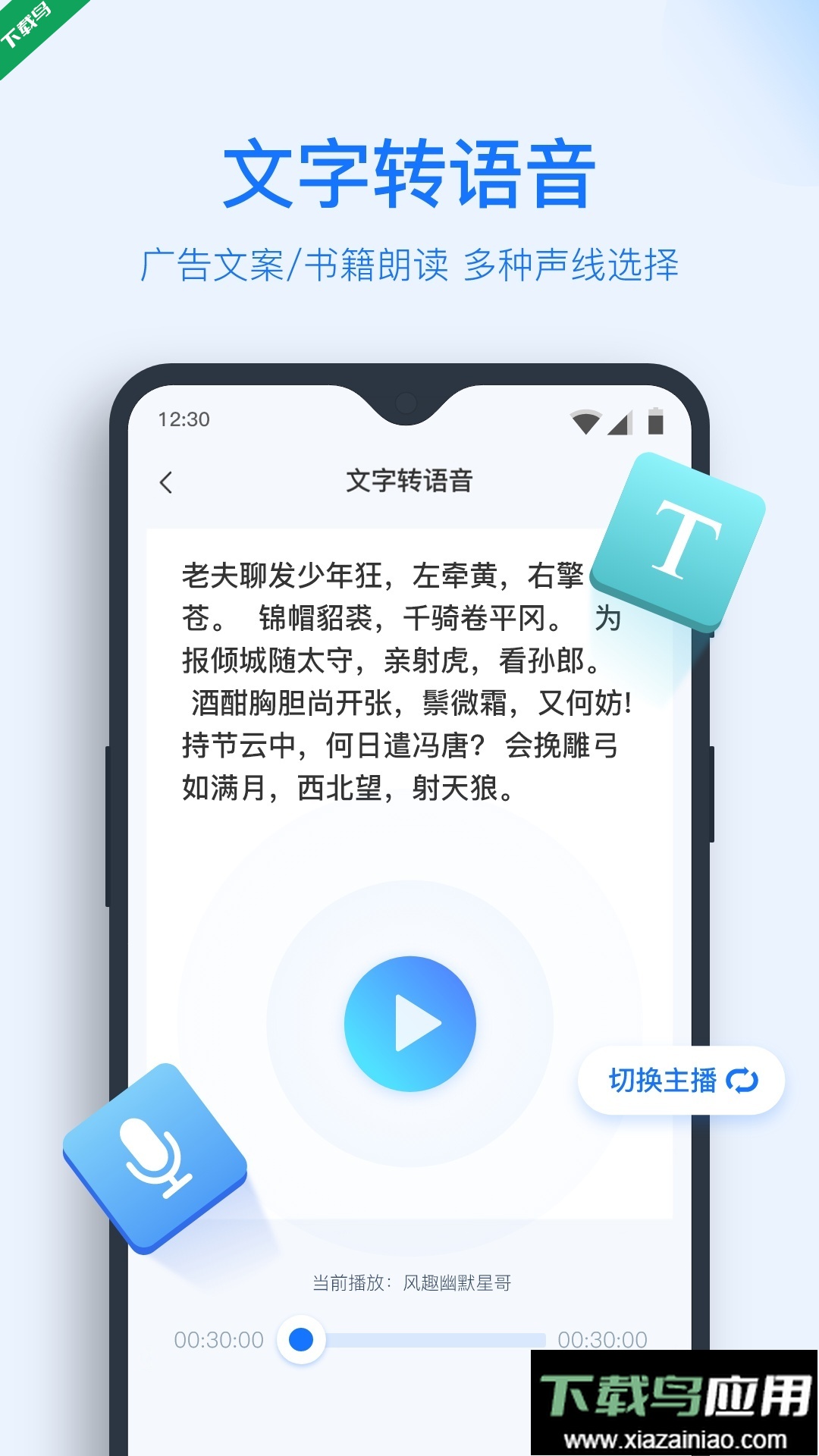录音转文字助手app最新版下载最新版截图2