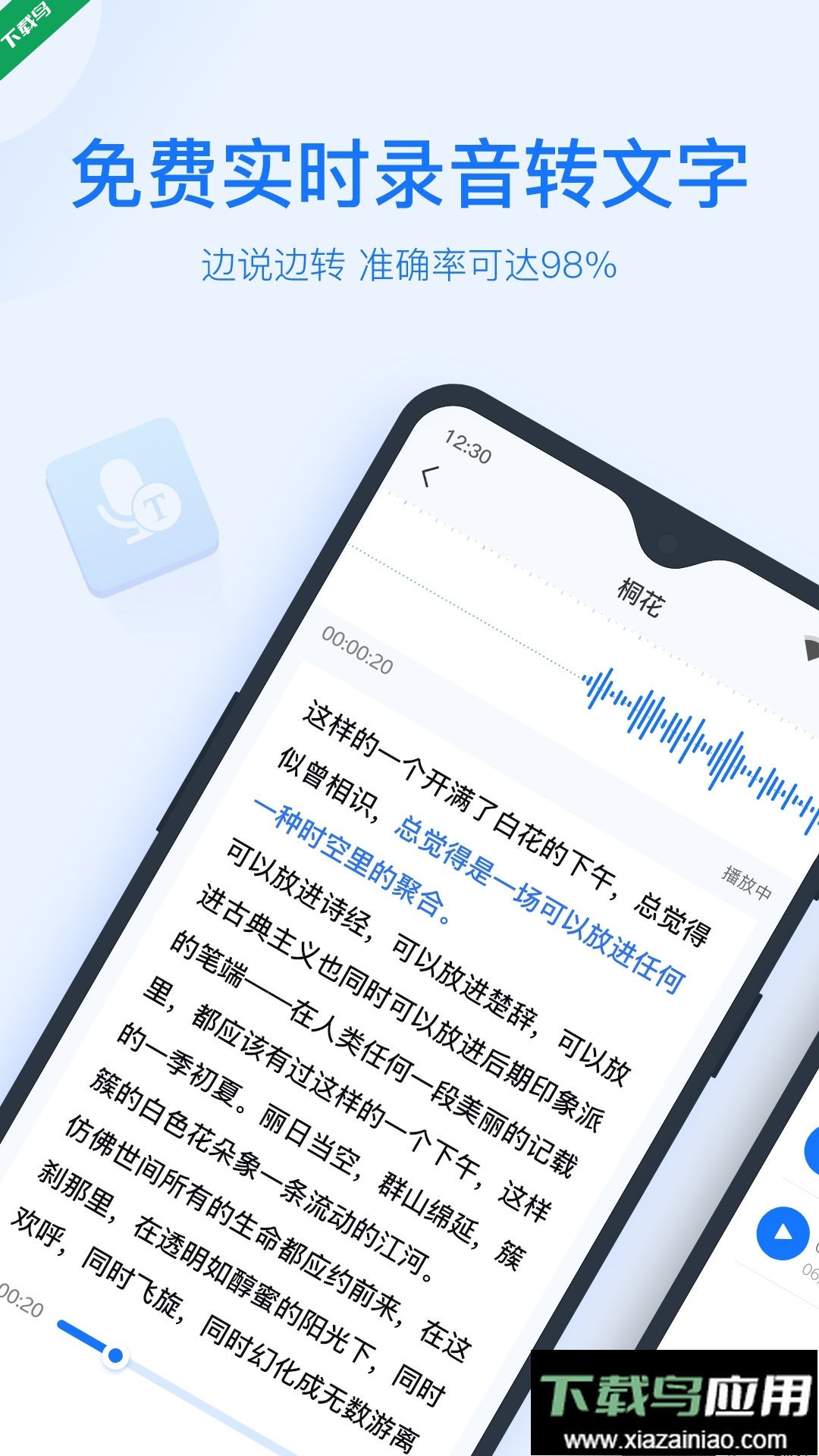 录音转文字助手app最新版下载最新版截图3