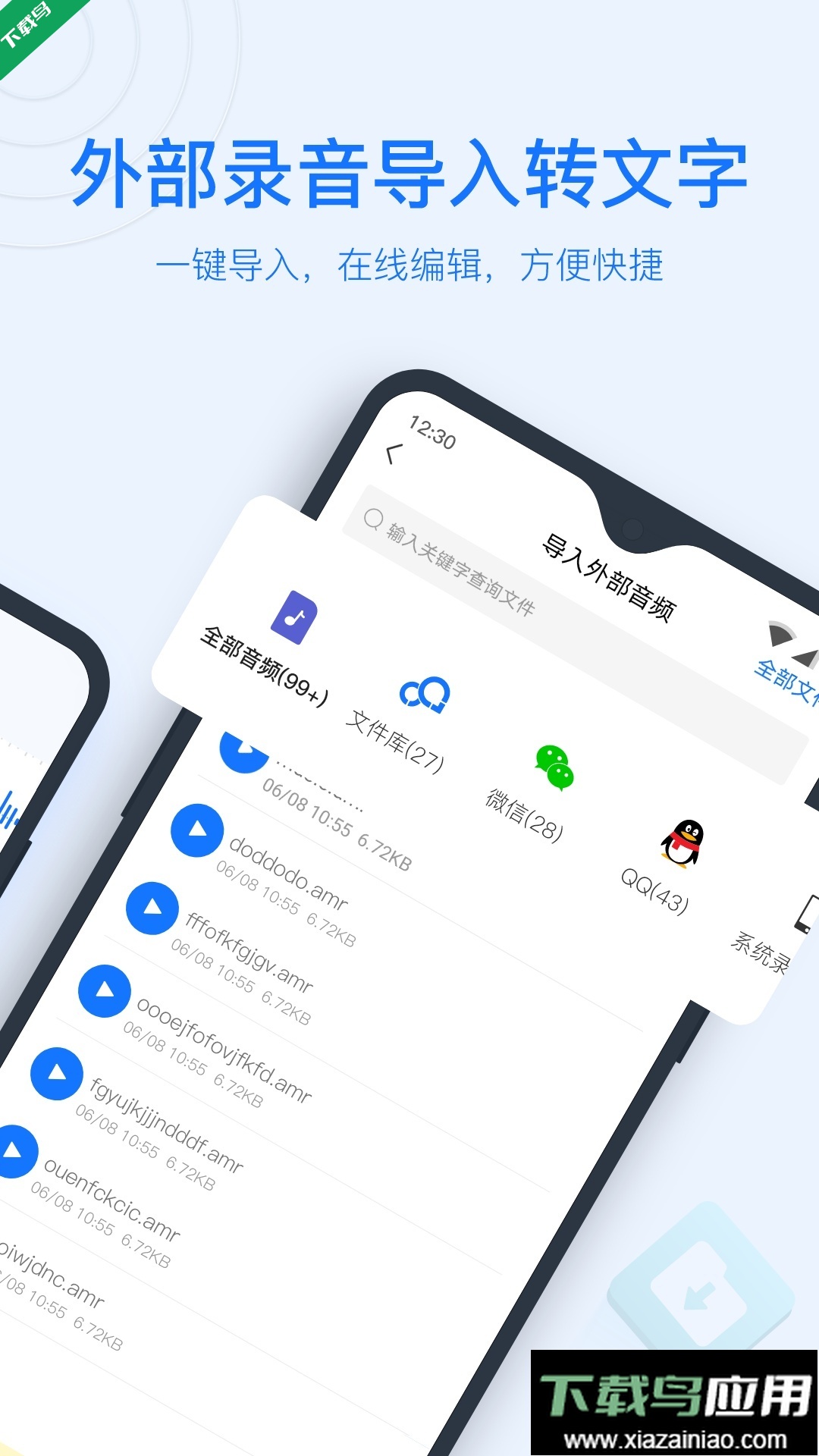 录音转文字助手app最新版下载最新版截图4