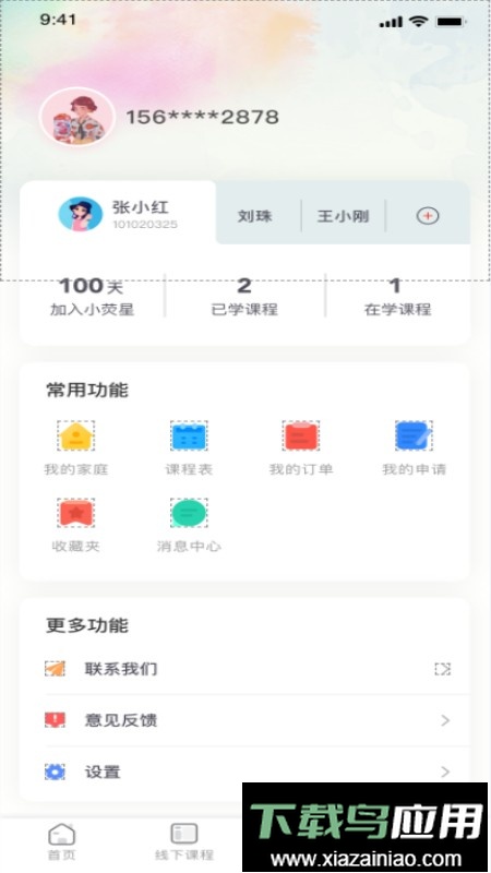 小荧星最新版最新版截图1