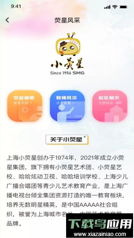 小荧星最新版最新版截图2